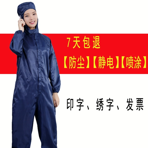 Антистатическая соединенная рабочая одежда, без пылью, пыль и пыль, мужская распылительная пыль чистая одежда, работники одежды для еды