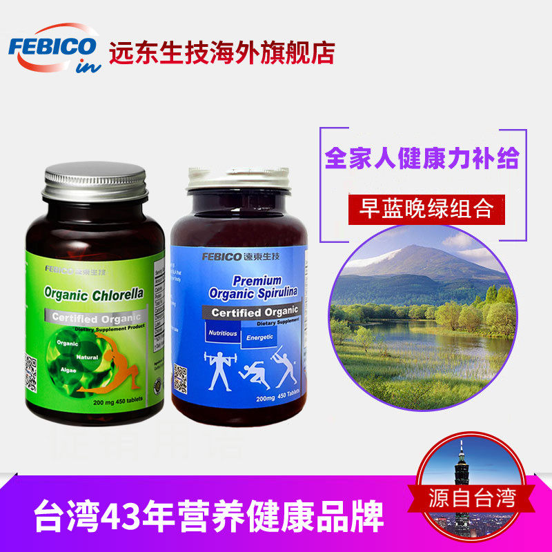 febico德国有机认证碱性绿藻螺旋藻 远东生技海外螺旋藻/藻类提取物