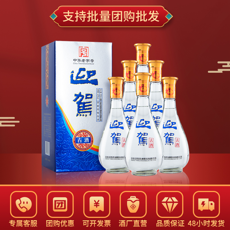 【酒厂直营】迎驾贡酒古酒 42度500ml*6瓶 国产浓香风格白酒特价
