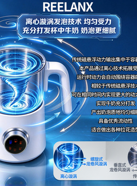 REELANX全自动可调温奶泡机