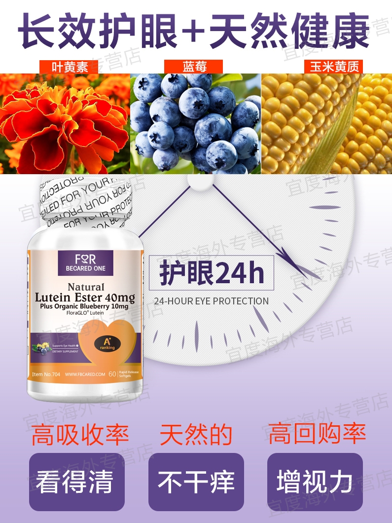 宜度海外专营店蓝莓叶黄素美国专利护眼片保健品叶黄色素叶黄体素中老年儿童近视1