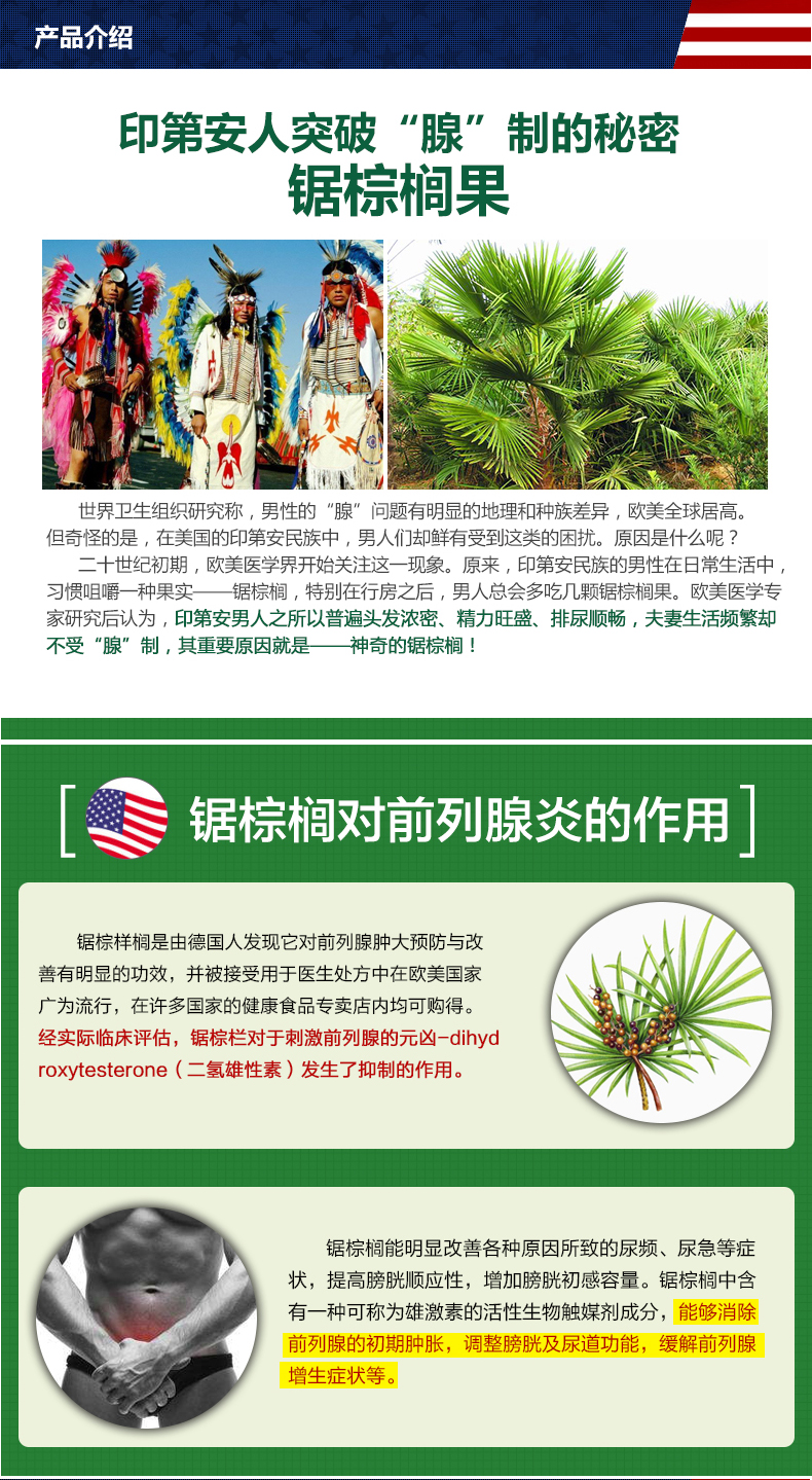 宜度海外专营店锯棕榈前列腺非那雄胺生发防脱发保发止锯叶棕果实提取物软胶囊0