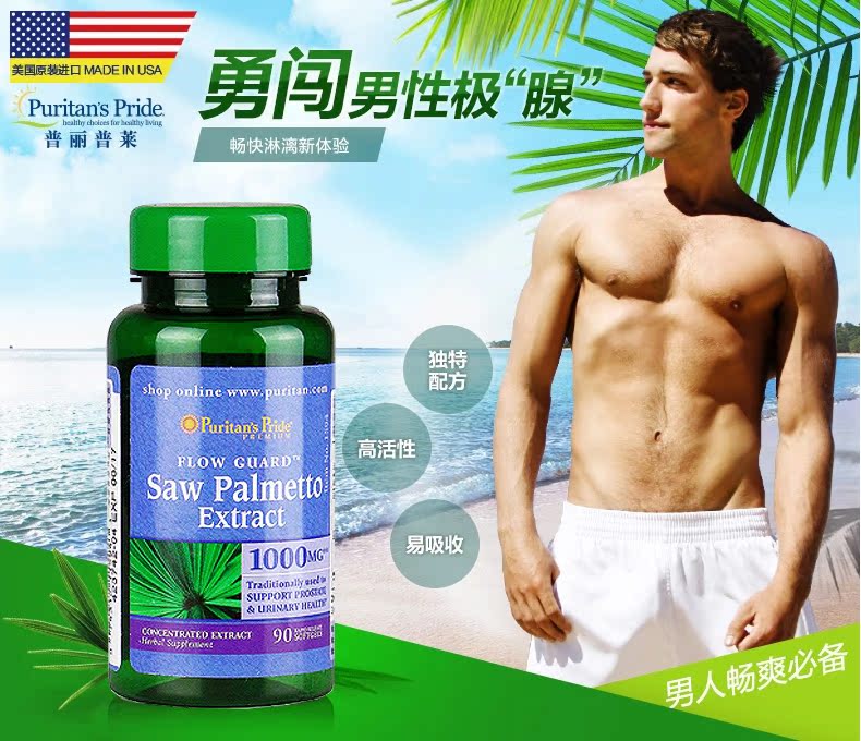 宜度海外专营店锯棕榈前列腺非那雄胺生发防脱发保发止锯叶棕果实提取物软胶囊3