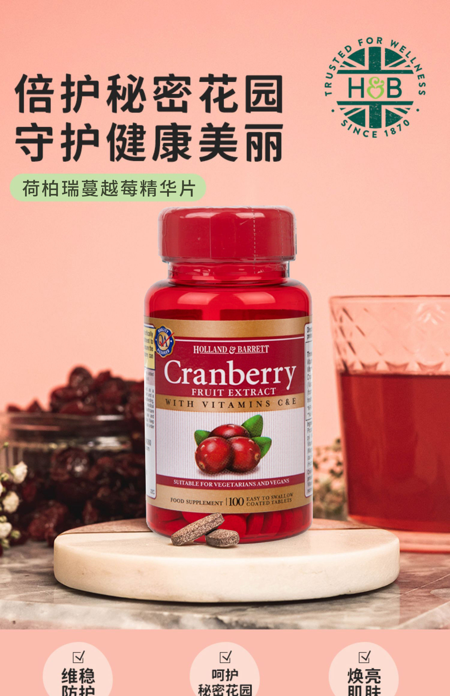 英国原装进口荷柏瑞蔓越莓提取物 宜度海外蔓越莓
