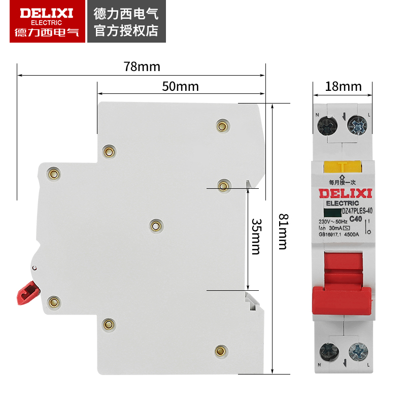 德力西DZ47PLES双进双出1P+N家用空气开关带漏电断路器 占1位回路 - 图0