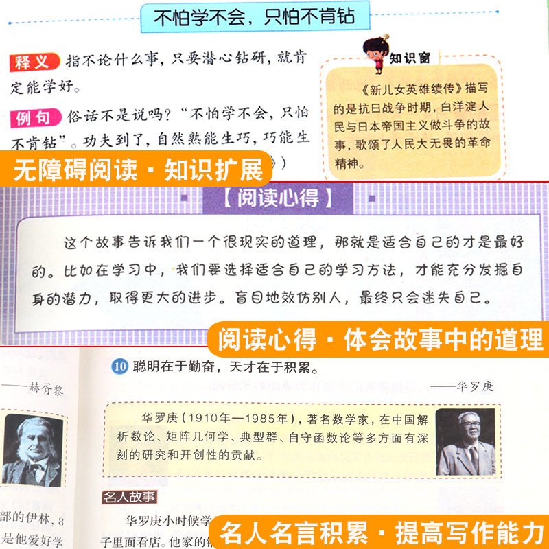 全5册彩印大开本 中外名人名言寓言故事谚语歇后语中华成语故事中外名人故事小学生二三四年级课外阅读书籍小学生好词好句好段 忆美时尚