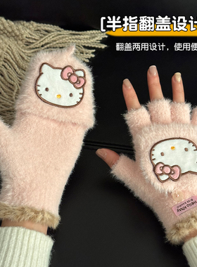 手套女2026新款冬季半指翻盖加厚保暖防寒可爱HelloKitty毛绒触屏