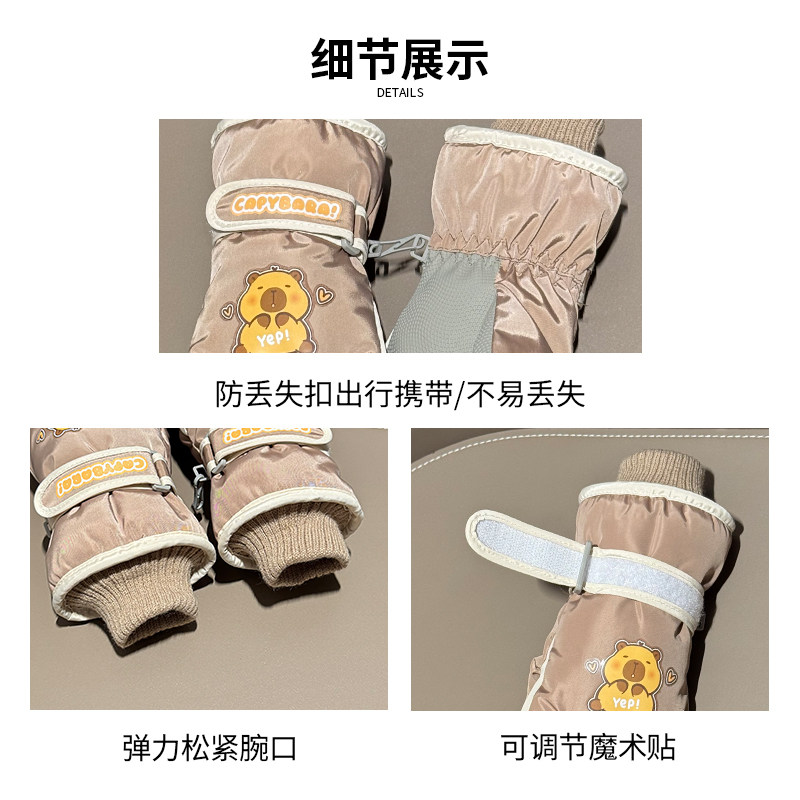 儿童滑雪手套冬季可爱卡皮巴拉骑车防风保暖加绒加厚男童女孩防寒,淘宝优惠券,粉丝福利购,淘宝优惠卷