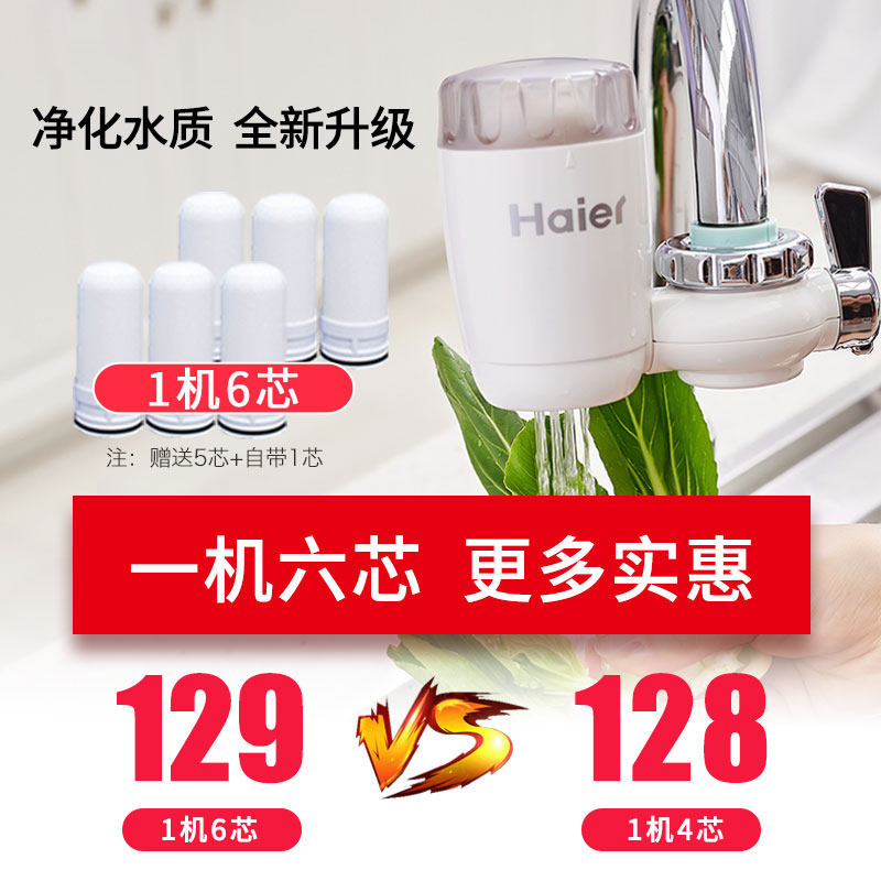 海尔水龙头家用直饮水龙头自来水 haier海尔同兰净水器