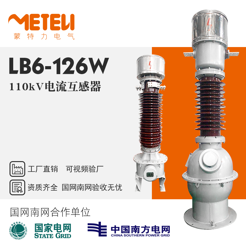 110kV高压电流互感器LB-126电容式电压互感器TYD-220LVB-110W工厂 - 图0