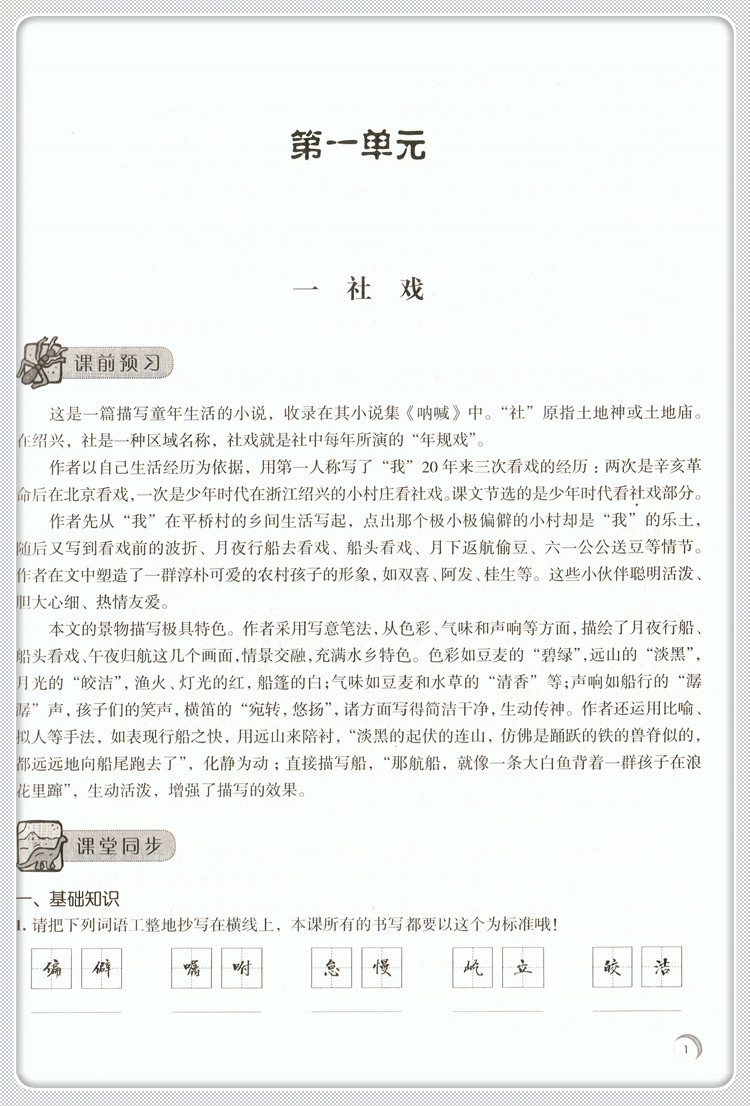 2023春学习与评价初中语文八年级下册部编版配人教版初2二8年级下册课本教材同步教辅资料（含参考答案）江苏凤凰教育出版社-图2