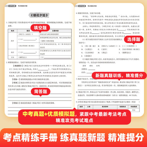 【25新教材版】初中名著考点速记速练速查必读十二本导读考点精练人教版七八九年级上下必读书籍原著正版经典常谈钢铁是怎样炼成的 - 图2