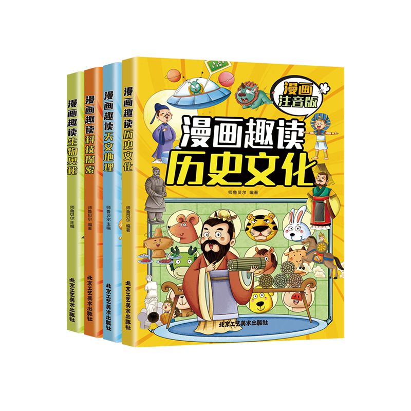 全套4册漫画趣读天文地理+生物奥秘+科技探索注音版 中国儿童趣味科学历史地理植物动物恐龙百科全书少儿大百科全套科普类书籍小学 - 图3