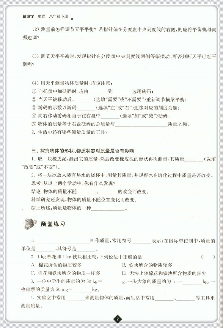 正版包邮2023春伴你学物理八年级下册配苏科版含参考答案江苏人民出版社伴你学8年级下册物理配苏教版-图2