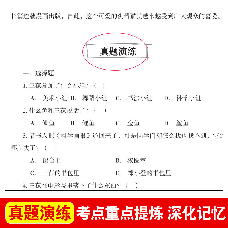 全4册！爱的教育宝葫芦的秘密爱丽丝漫游奇境记尼尔斯骑鹅旅行记原著正版读物中小学生课外阅读书无障碍精读版-图1