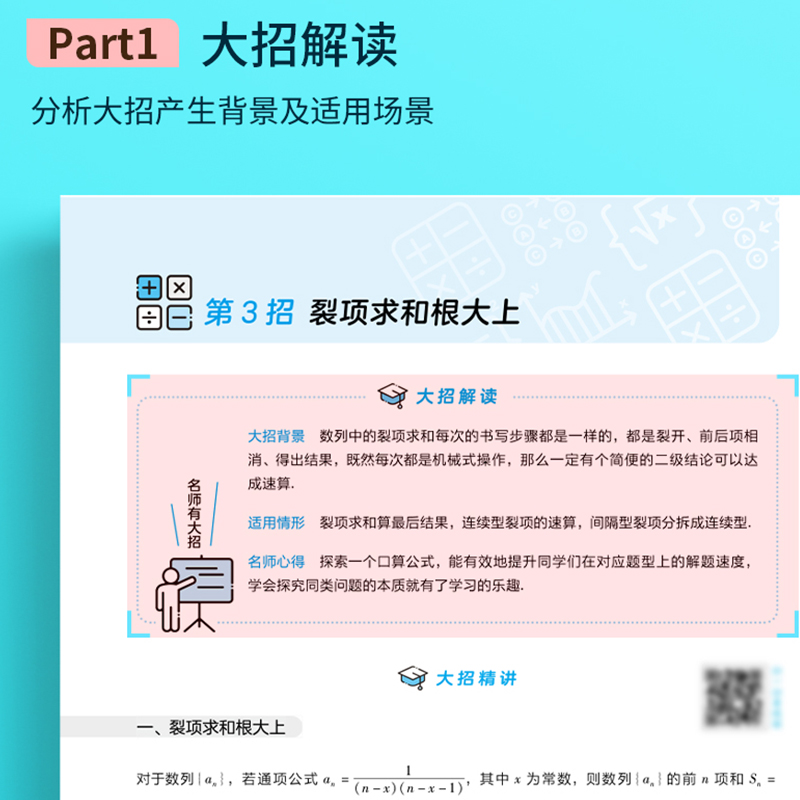 作业帮名师有大招 大招秒杀数列 高中数学数列专题训练高一高二高三总复习资料辅导书数学必刷题练习册高考数学题型与技巧专项训练 - 图0