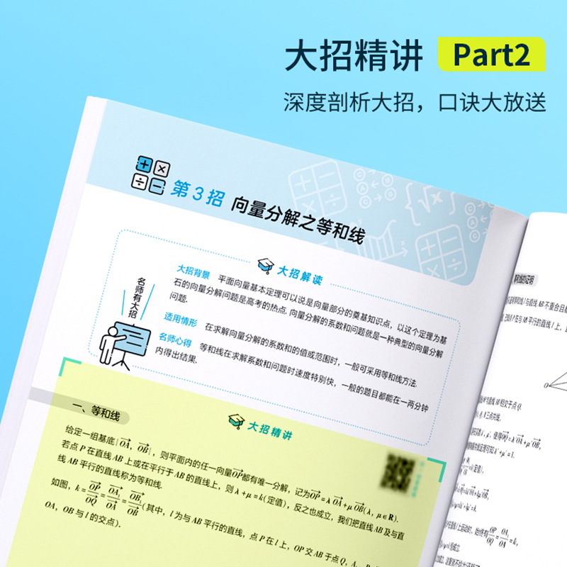 作业帮名师有大招大招秒杀平面向量高中数学几何专题训练高一高二高三数学必刷题练习册高考数学题型与技巧专项训练总复习资料-图1