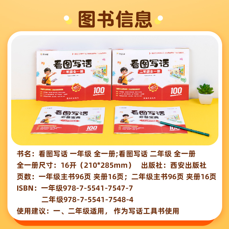 作业帮看图写话小学语文知识大全一年级二年级全一册阅读作文练习册语文上下册基础专项训练书拓展解题答题技巧方法辅导写话工具书