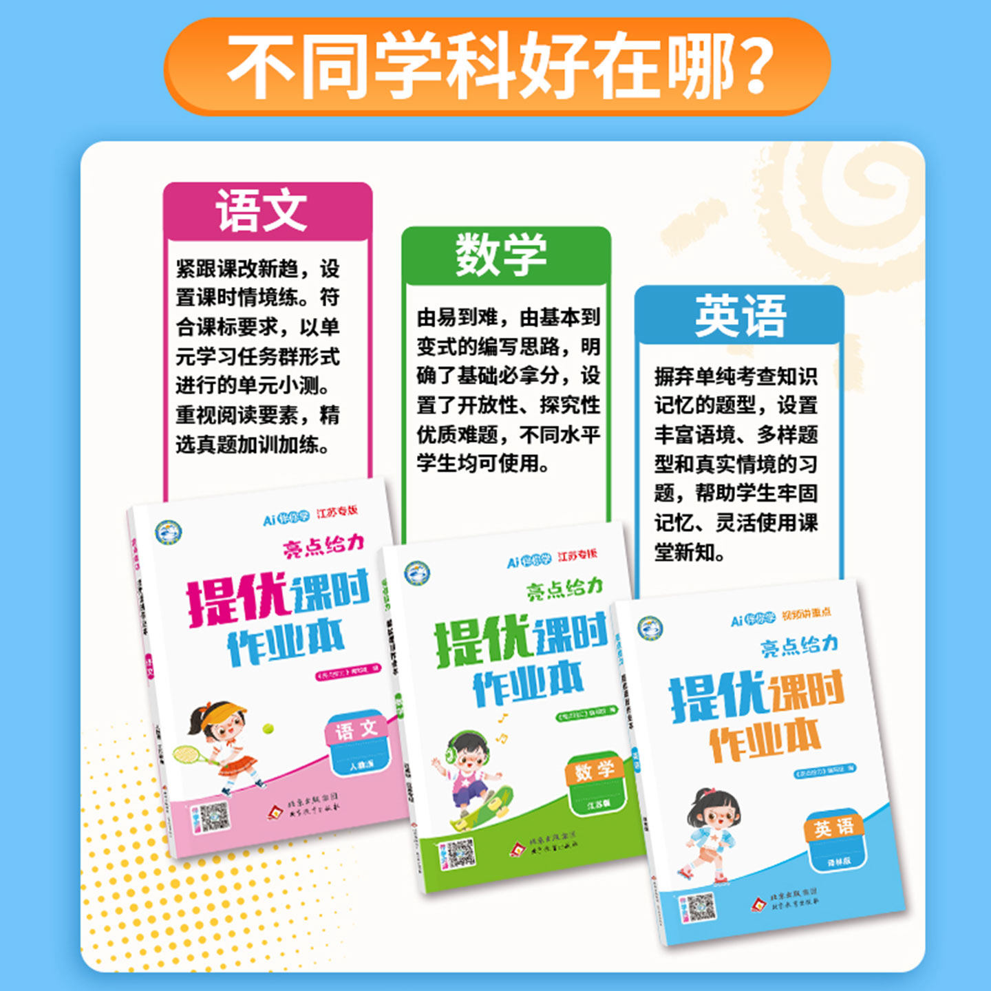 1-6年级任选】2025秋亮点给力提优课时作业本一二三四五六年级上册下册语文人教版数学英语江苏教版译林版小学同步训练习册天天练