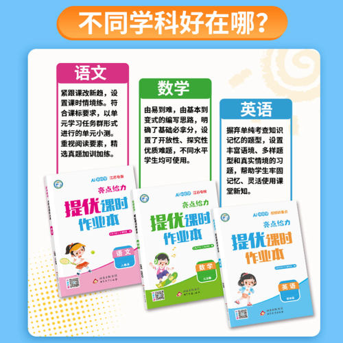 1-6年级任选】2026春亮点给力提优课时作业本一二三四五六年级上册下册语文人教版数学英语江苏教版译林版小学同步训练习册天天练 - 图1