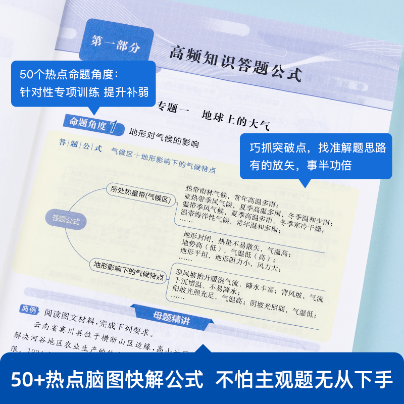 【2024新版】作业帮脑图快解高考地理主观题2023新高考地理文综知识点解题套路高考地理必刷题大题模板选择题高一高二高三高中通用 - 图0