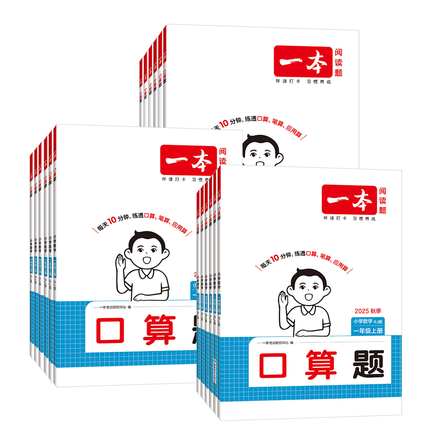 一本小学口算计算天天练小学一二三四五六年级上下册计算能力100分数学同步专项训练计算题强化训练口算题卡听算笔算应用题必刷题 - 图3