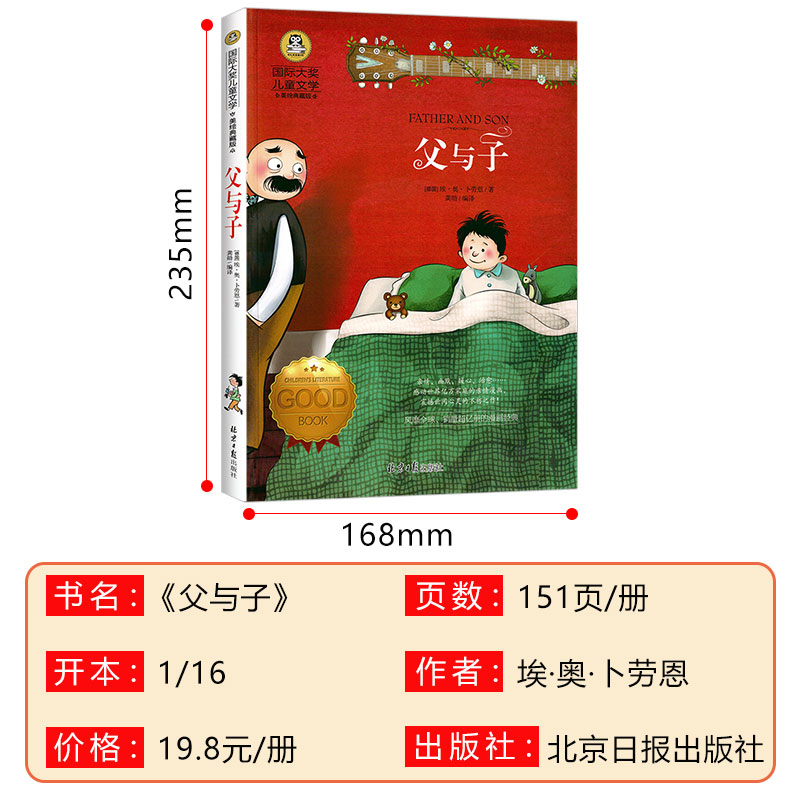 父与子漫画书全集正版三年级故事书小学生必读课外书籍四五六年级阅读老师推荐儿童读物7-8-10-12岁国际大奖儿童文学图书畅销书-图0