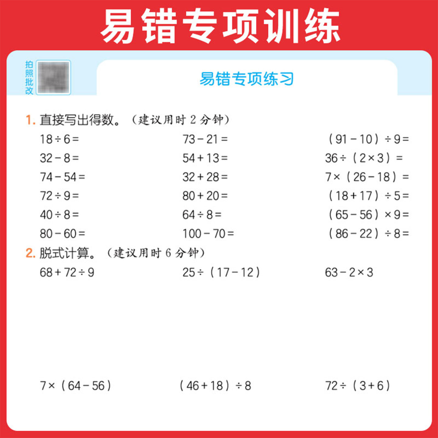 一本小学口算计算天天练小学一二三四五六年级上下册计算能力100分数学同步专项训练计算题强化训练口算题卡听算笔算应用题必刷题 - 图2