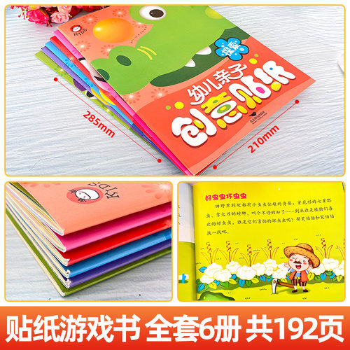 全套6册幼儿亲子创意贴纸书3到6岁宝宝专注力训练贴贴纸儿童益智2到3岁4岁以上 幼儿认知思维创意贴贴画大本反复贴幼儿园早教启蒙 - 图0