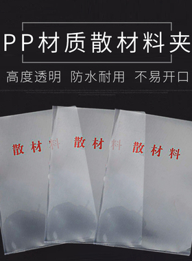 简意 10个装 人事档案新版A4散材料袋  pp干部人事档案塑料透明散材料袋子