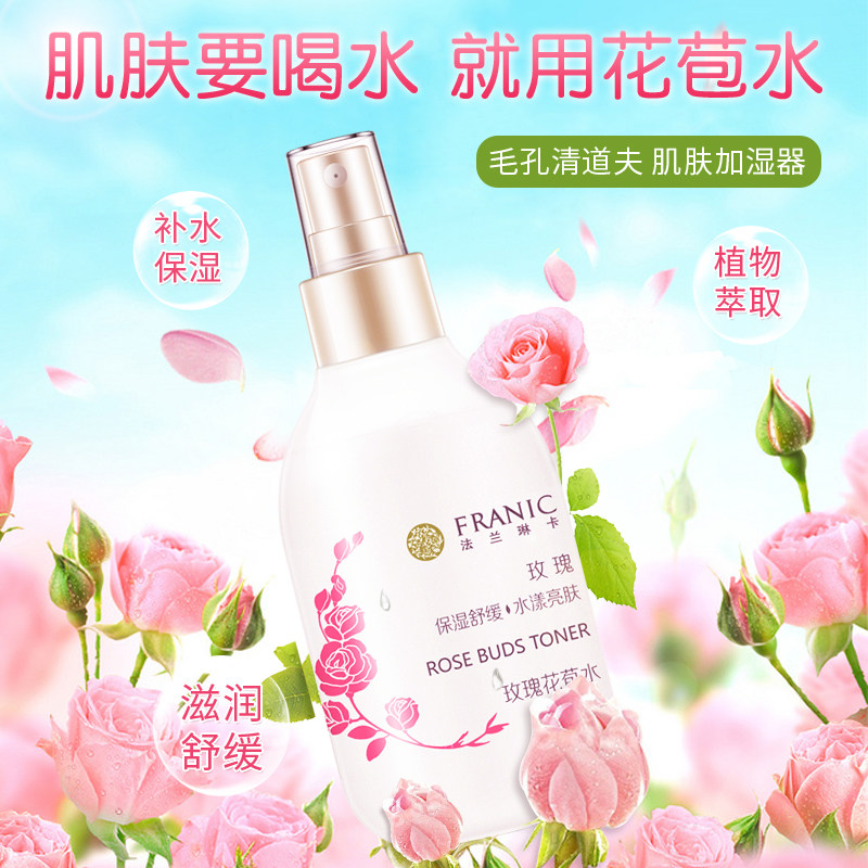 法兰琳卡玫瑰花苞水套装舒缓爽肤水 法兰琳卡恋尚化妆水/爽肤水