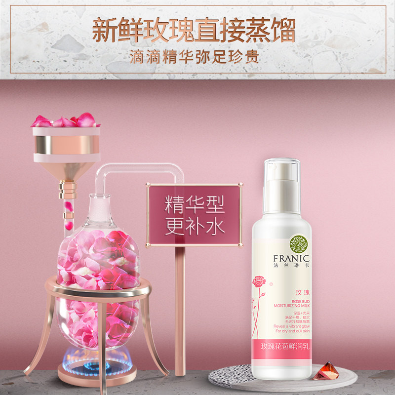 法兰琳卡乳液玫瑰水润提亮补水花苞 法兰琳卡恋尚乳液/面霜