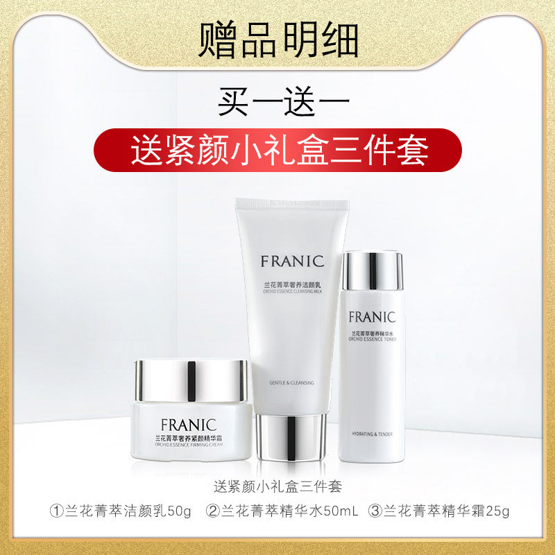 法兰琳卡紧致抗皱淡纹抗初老水乳女 法兰琳卡恋尚面部护理套装