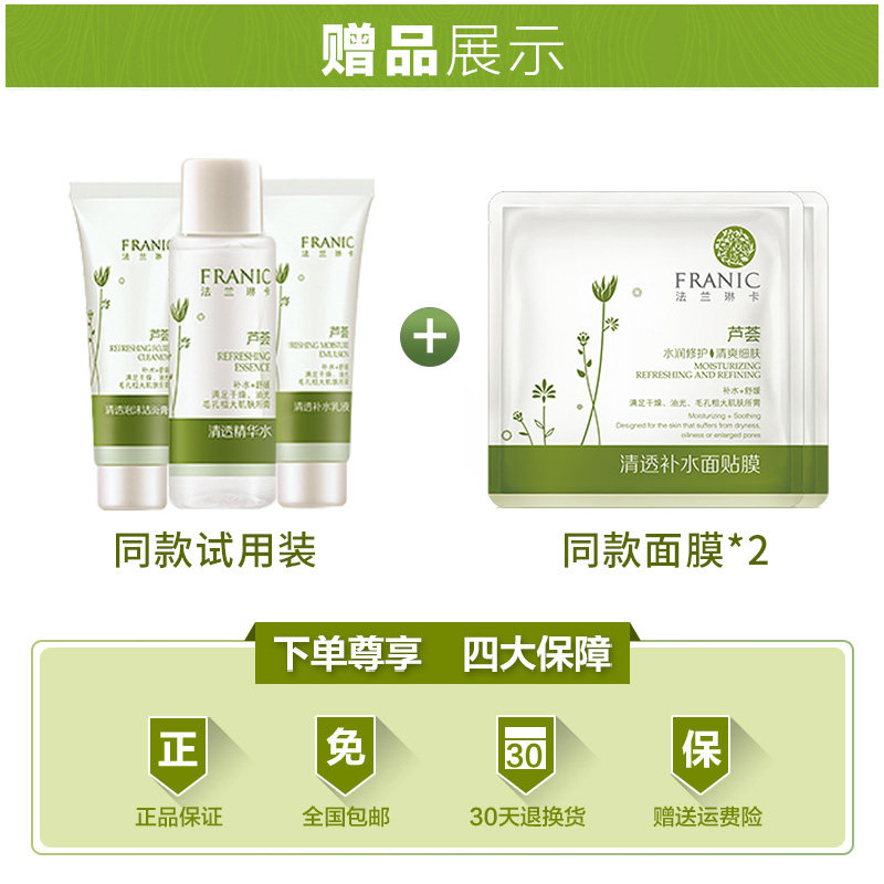 法兰琳卡旗舰店护肤品套装正品芦荟 法兰琳卡恋尚面部护理套装