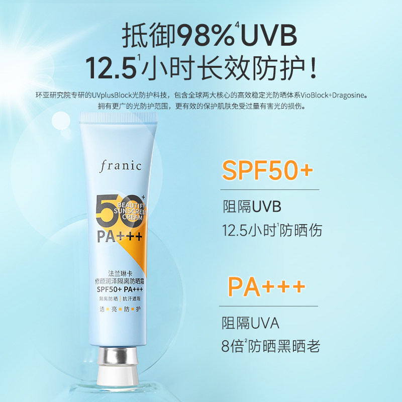 法兰琳卡50倍美白防晒隔离遮瑕防水 法兰琳卡恋尚防晒霜