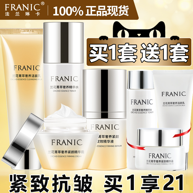 法兰琳卡护肤品套装水乳中年妈妈女 法兰琳卡恋尚面部护理套装