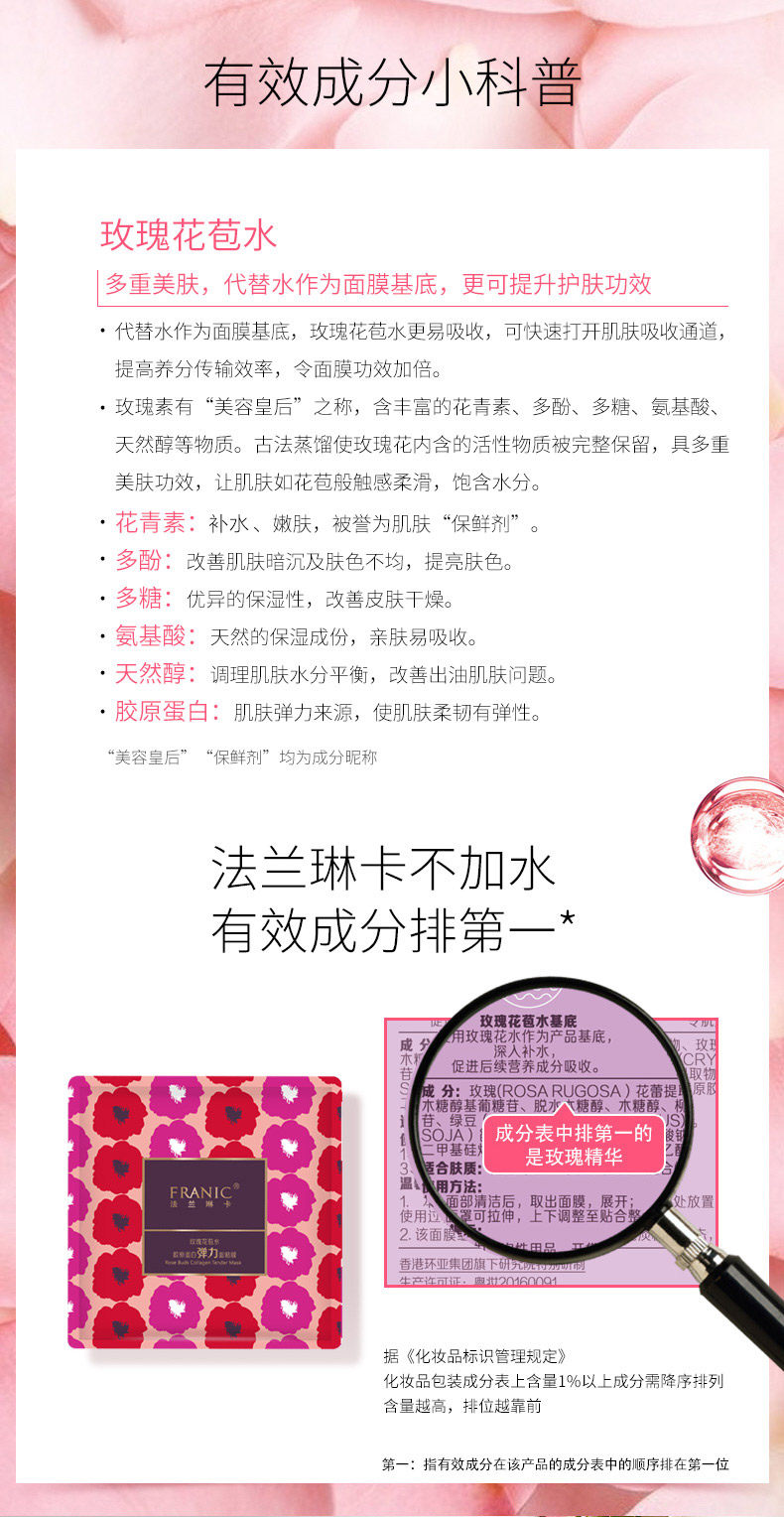法兰琳卡正品玫瑰花苞水弹力面贴膜 法兰琳卡恋尚贴片面膜