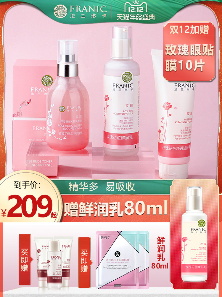  法兰琳卡恋尚面部护理套装