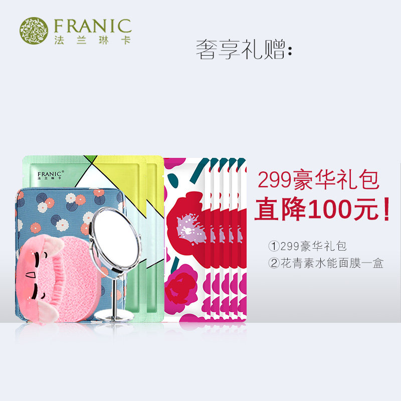 【轻奢全套美白】法兰琳卡护肤品套装 法兰琳卡恋尚面部护理套装