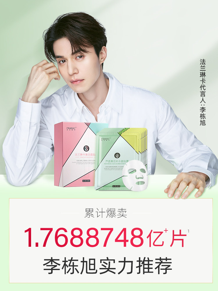 法兰琳卡旗舰补水深层清洁面贴膜 法兰琳卡恋尚面部护理套装