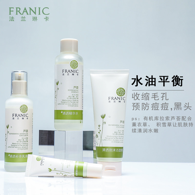 法兰琳卡芦荟水乳套装补水化妆品 法兰琳卡恋尚面部护理套装