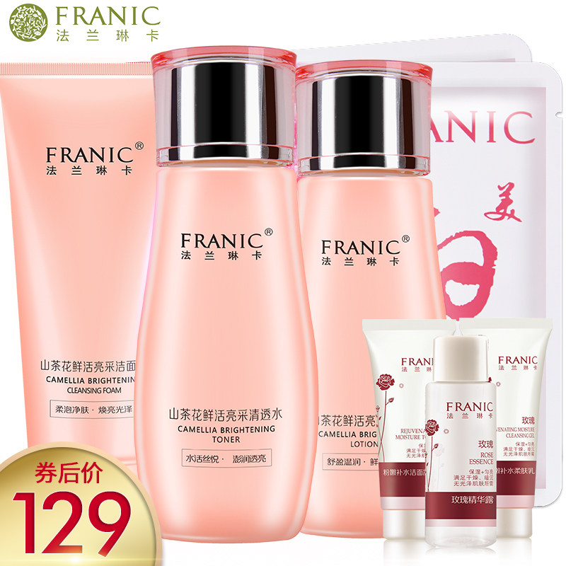 法兰琳卡护肤套装正品美白bb爽肤水 法兰琳卡恋尚面部护理套装