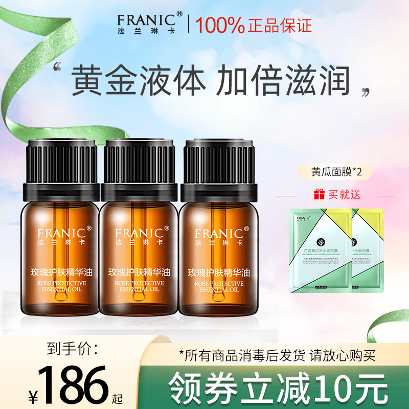 法兰琳卡精油玫瑰护肤修护倍润精华油滋养渗透锁水保湿美容化妆品