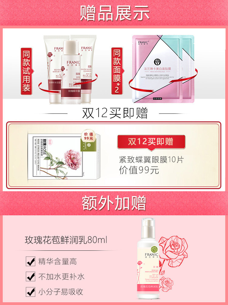  法兰琳卡恋尚面部护理套装