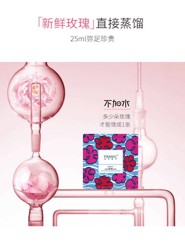 法兰琳卡玫瑰花苞水氨基酸深层面膜 法兰琳卡恋尚贴片面膜