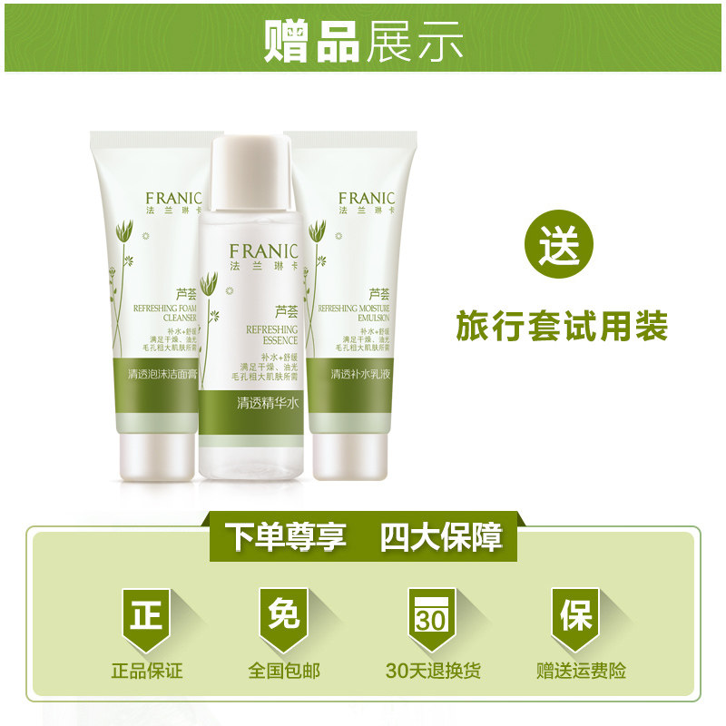 法兰琳卡芦荟清透精华水控油爽肤水 法兰琳卡恋尚化妆水/爽肤水