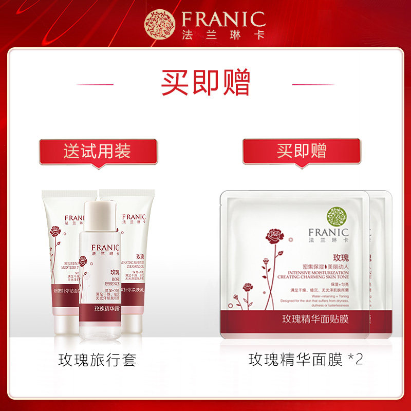 法兰琳卡护肤套装正品肌底精华液 法兰琳卡恋尚面部护理套装