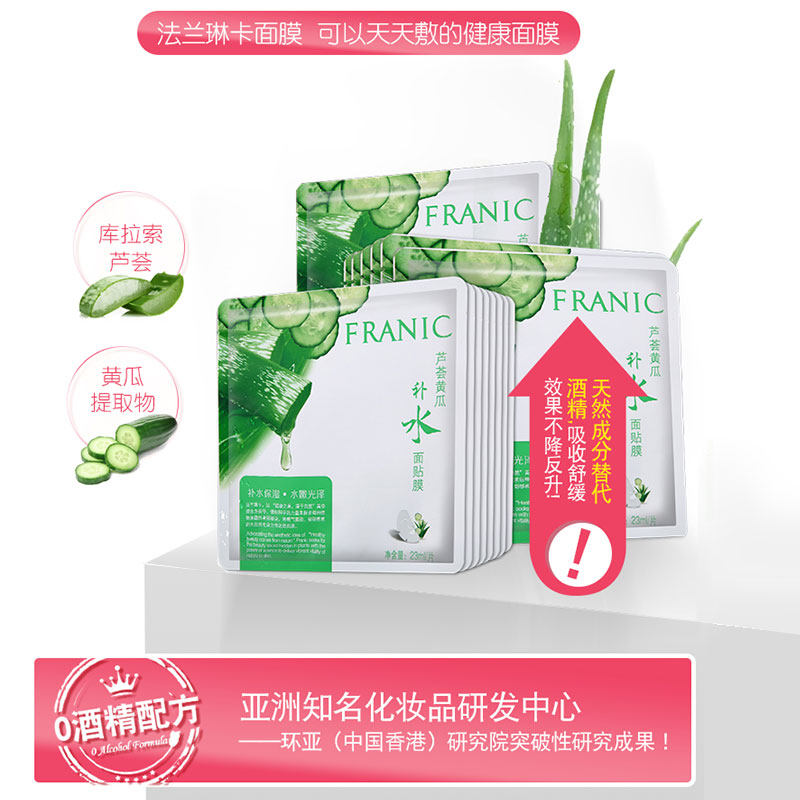 法兰琳卡旗舰店正品官网女美白面膜 法兰琳卡恋尚贴片面膜