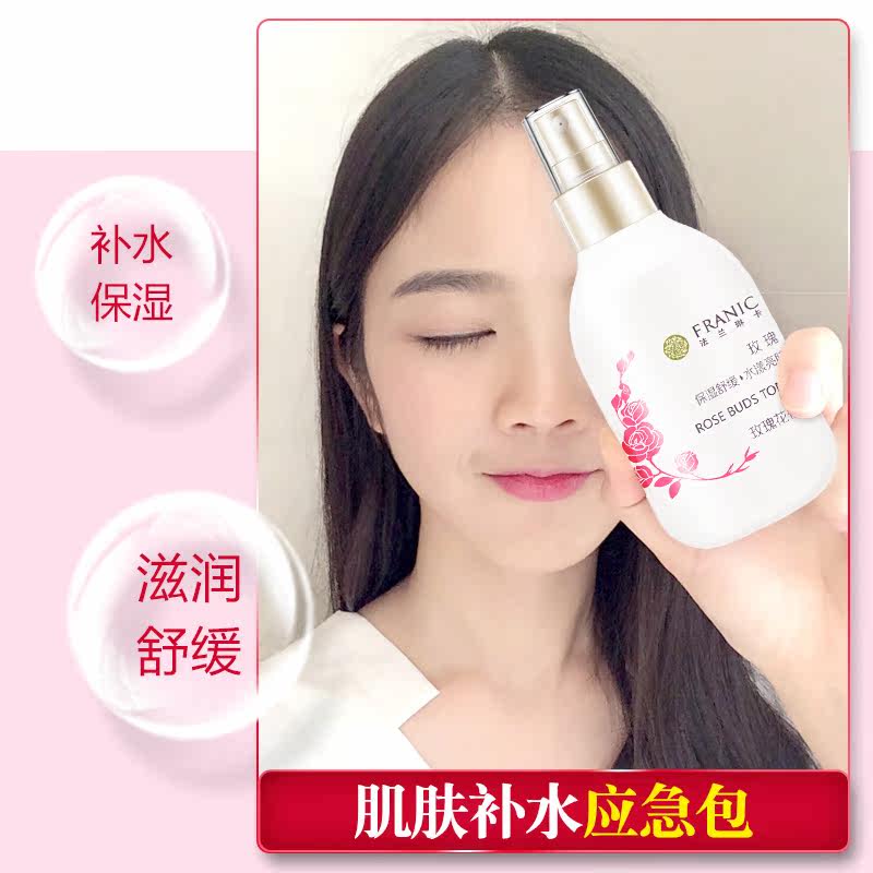 法兰琳卡正品玫瑰花苞水补水爽肤水 法兰琳卡恋尚化妆水/爽肤水