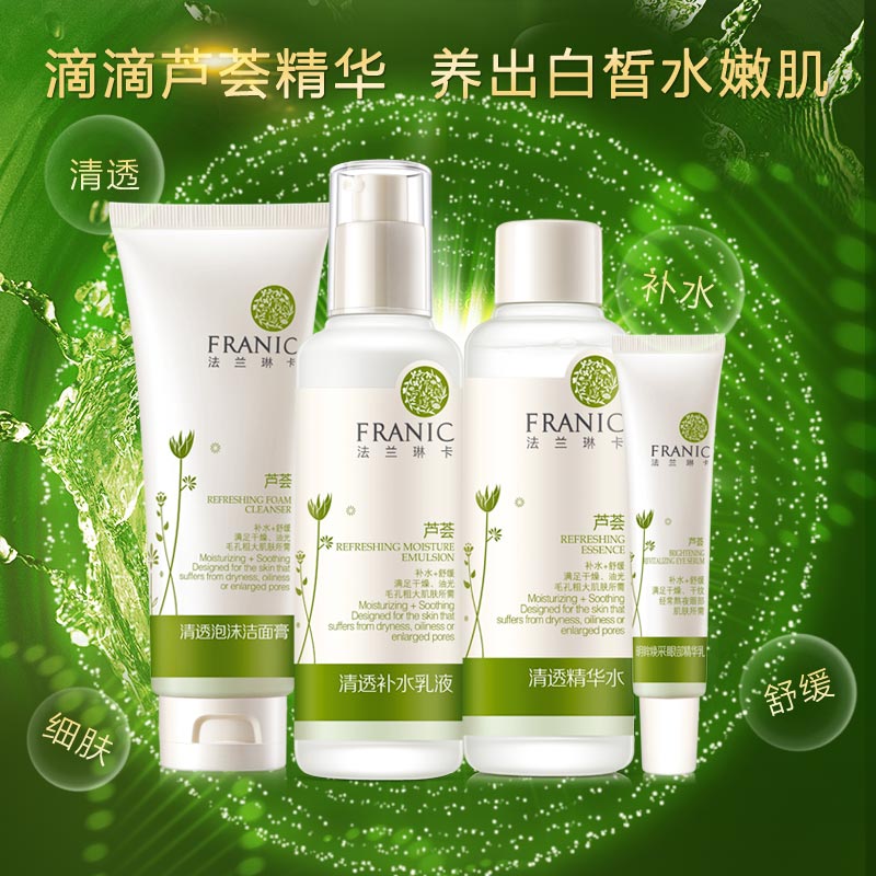 法兰琳卡芦荟水乳套装补水化妆品 法兰琳卡恋尚面部护理套装